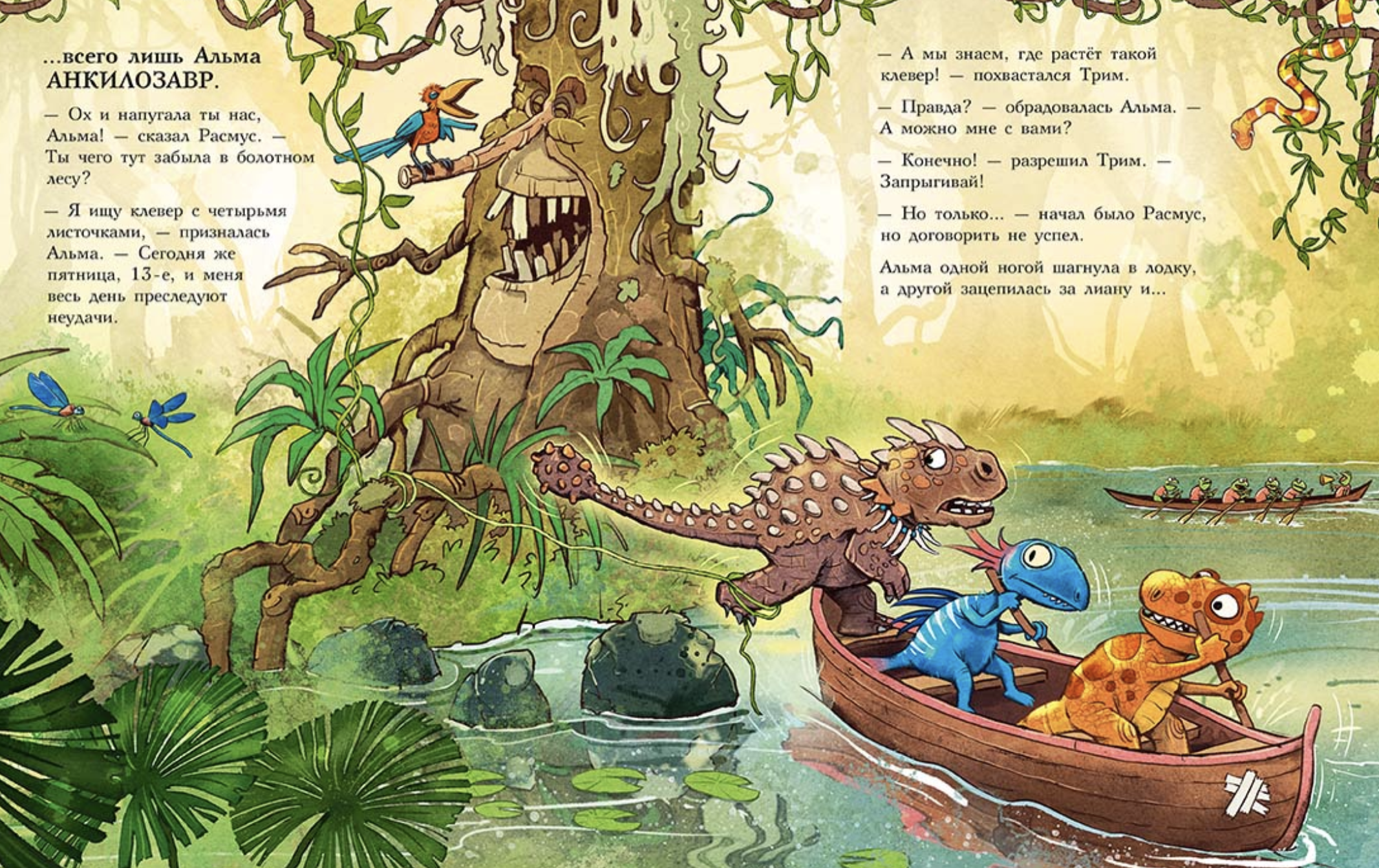 Друзья-динозаврики: Клевер удачи . Мэле Ларс