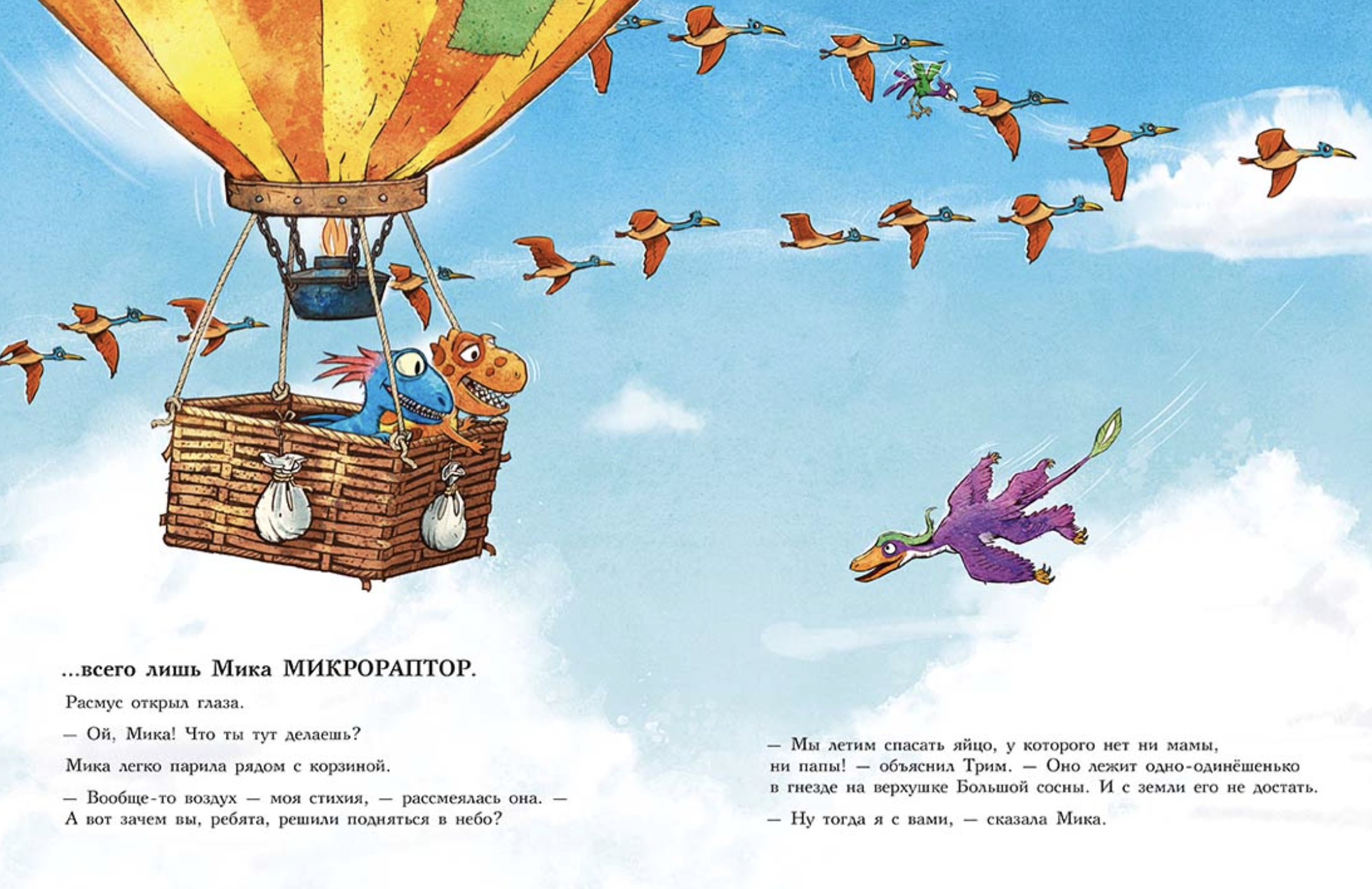 Друзья-динозаврики: Спасатели . Мэле Ларс