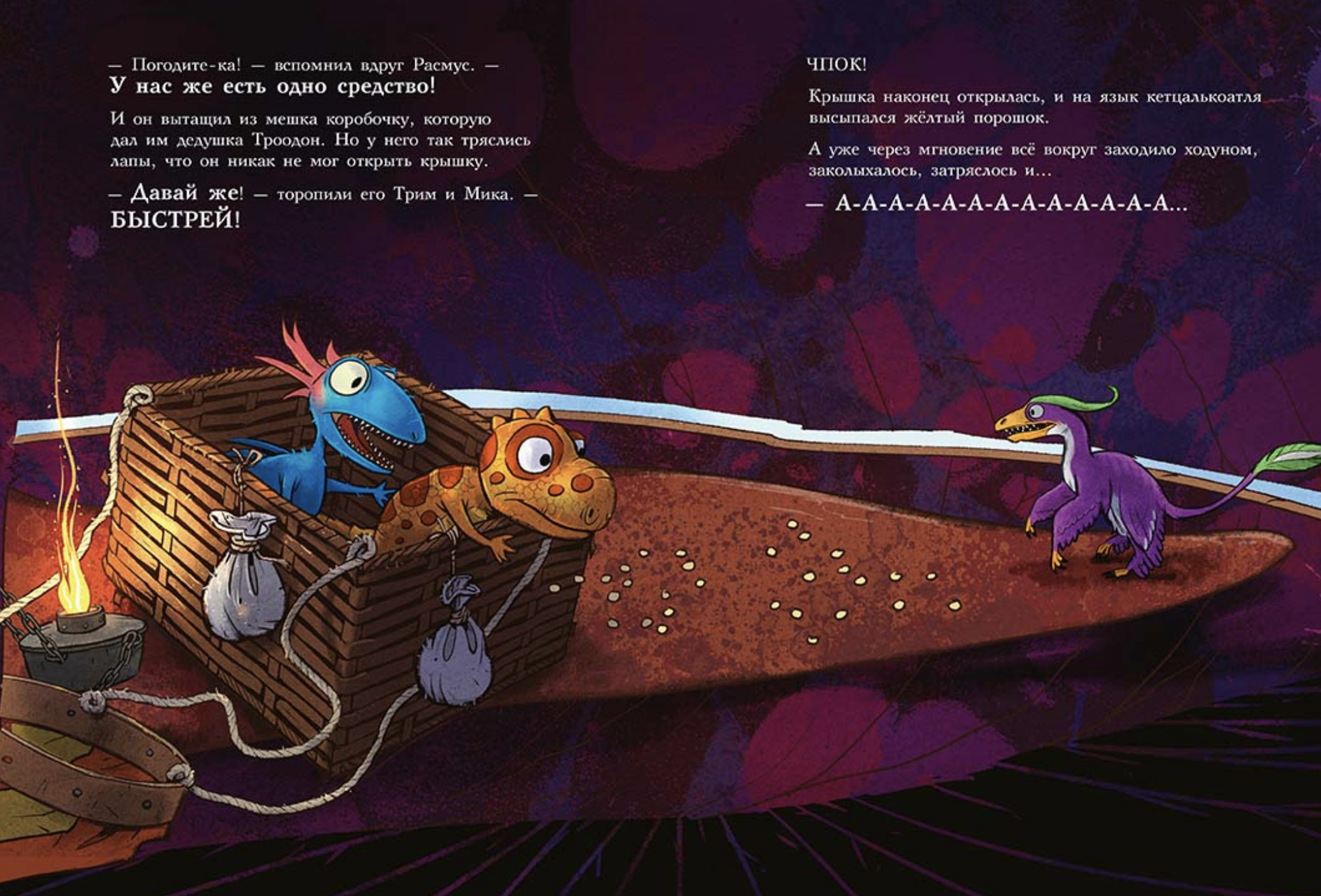 Друзья-динозаврики: Спасатели . Мэле Ларс