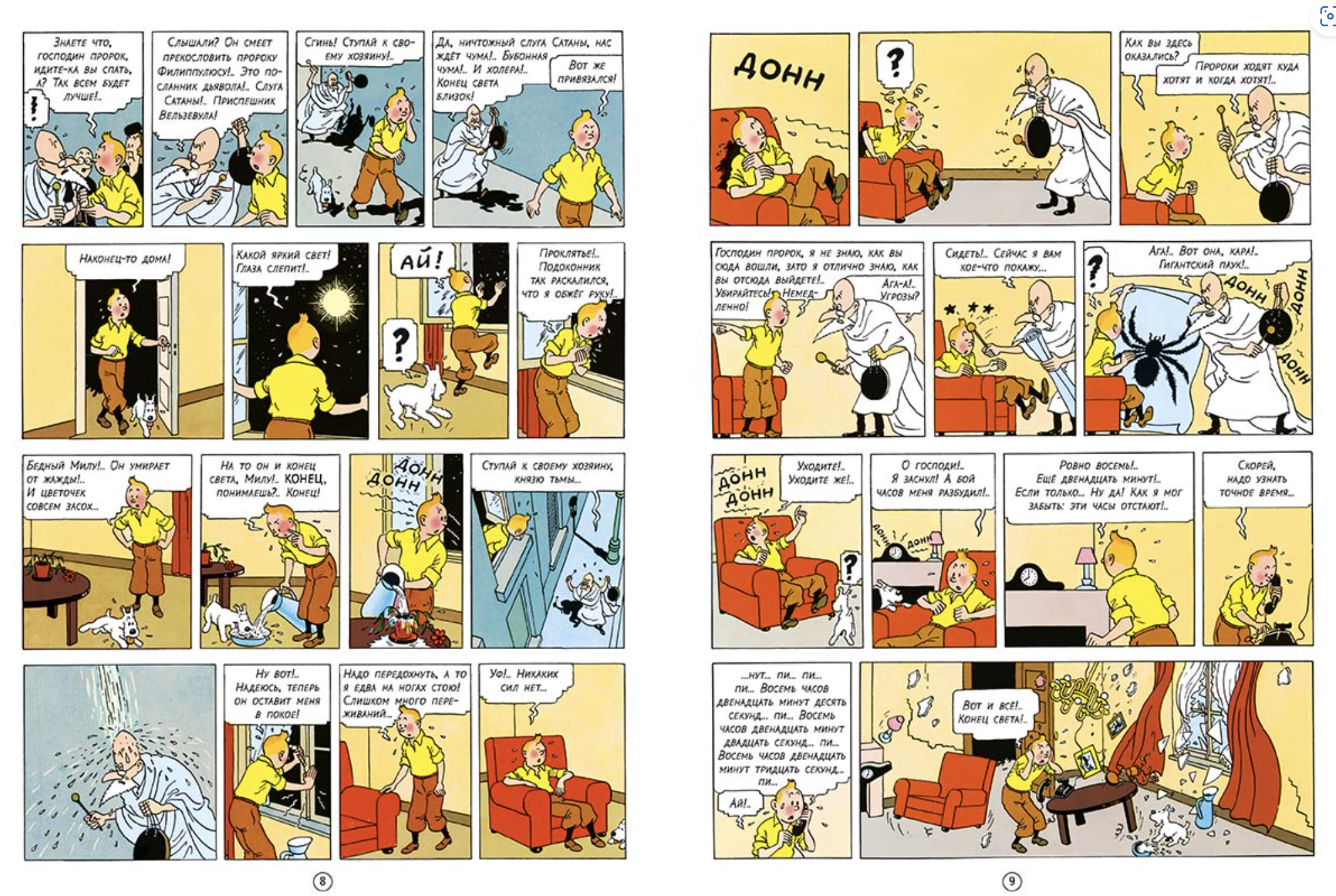 Таинственная звезда. Приключения Тинтина. Эрже