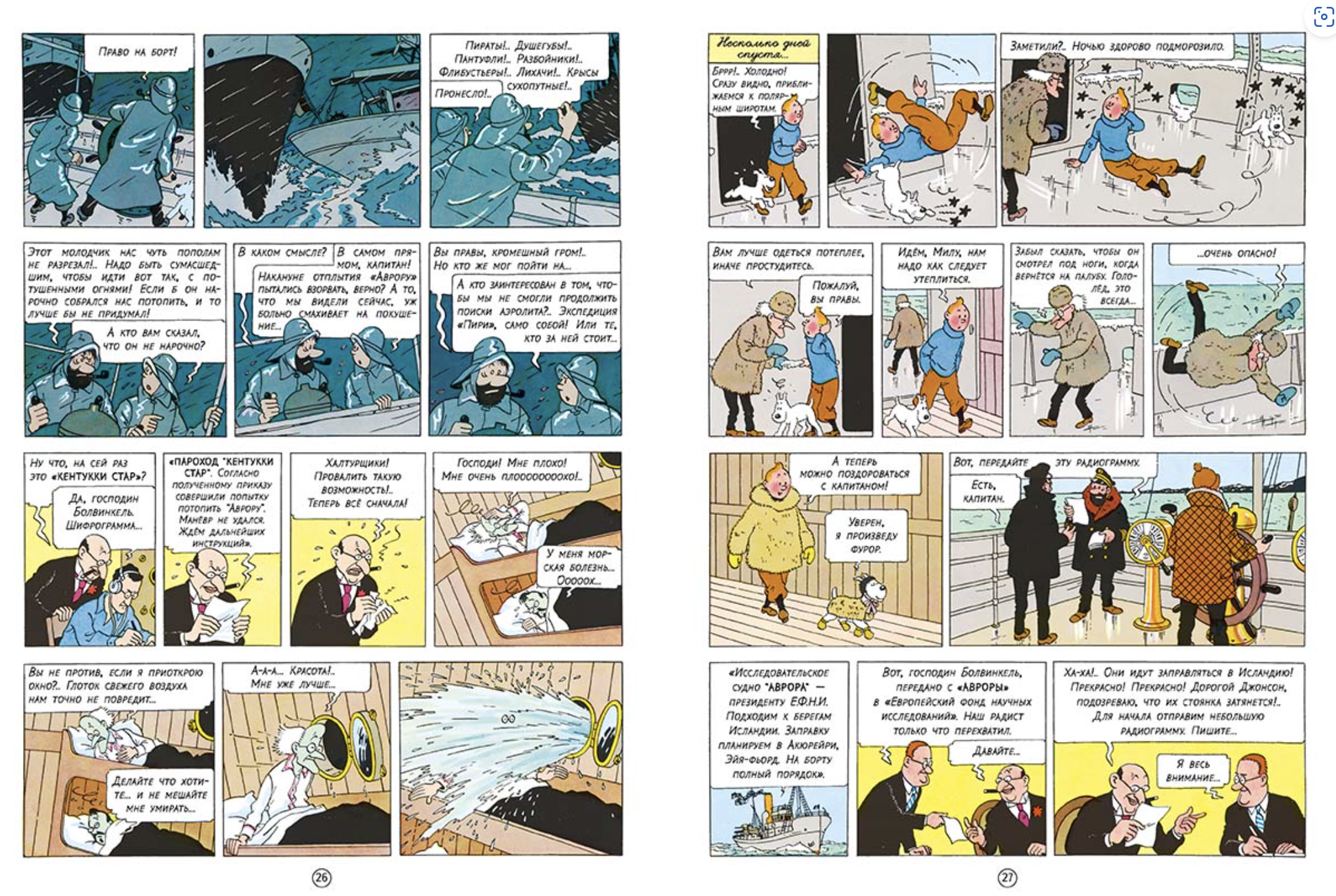 Таинственная звезда. Приключения Тинтина. Эрже