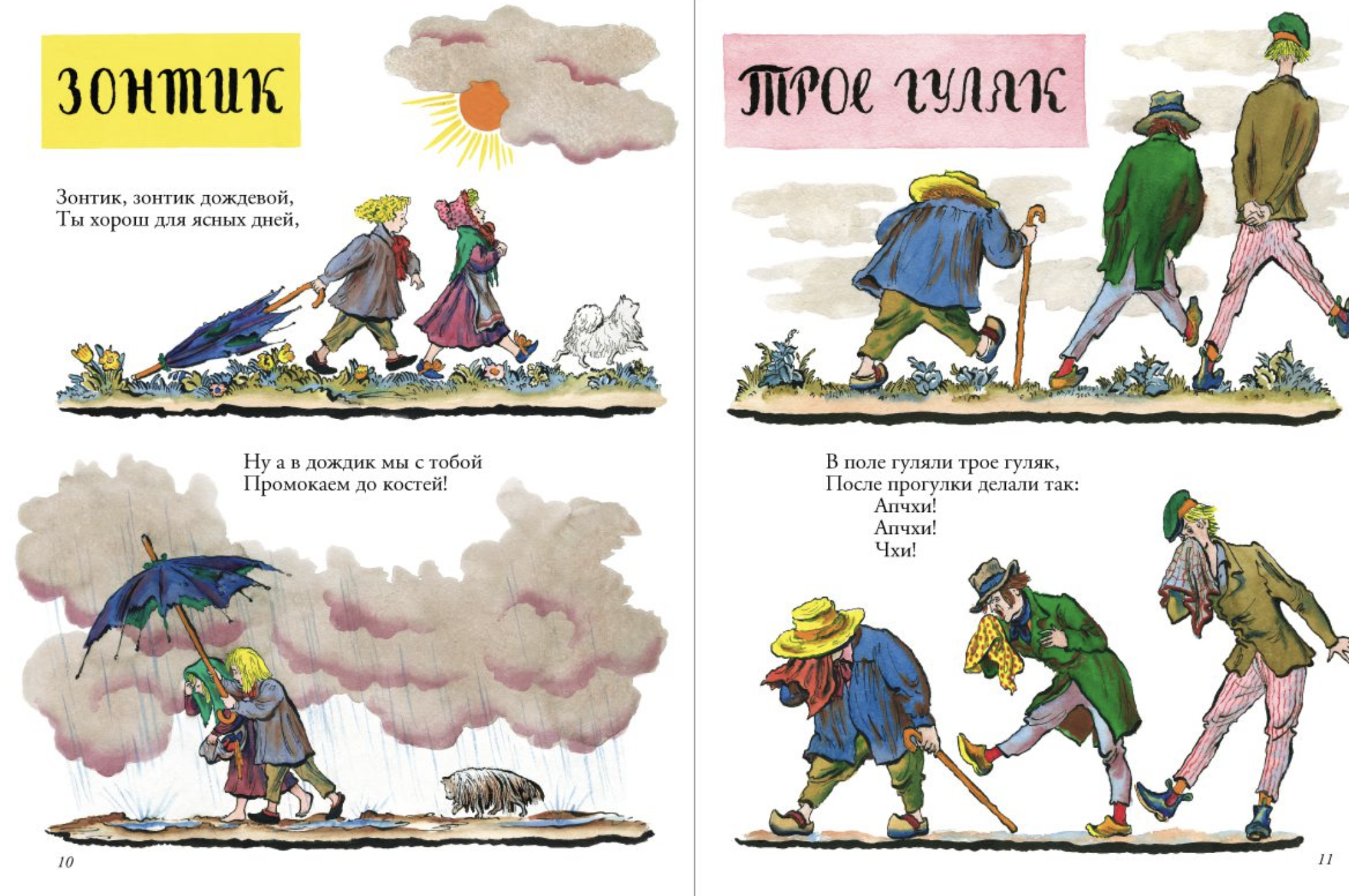 Сюзон и мотылёк