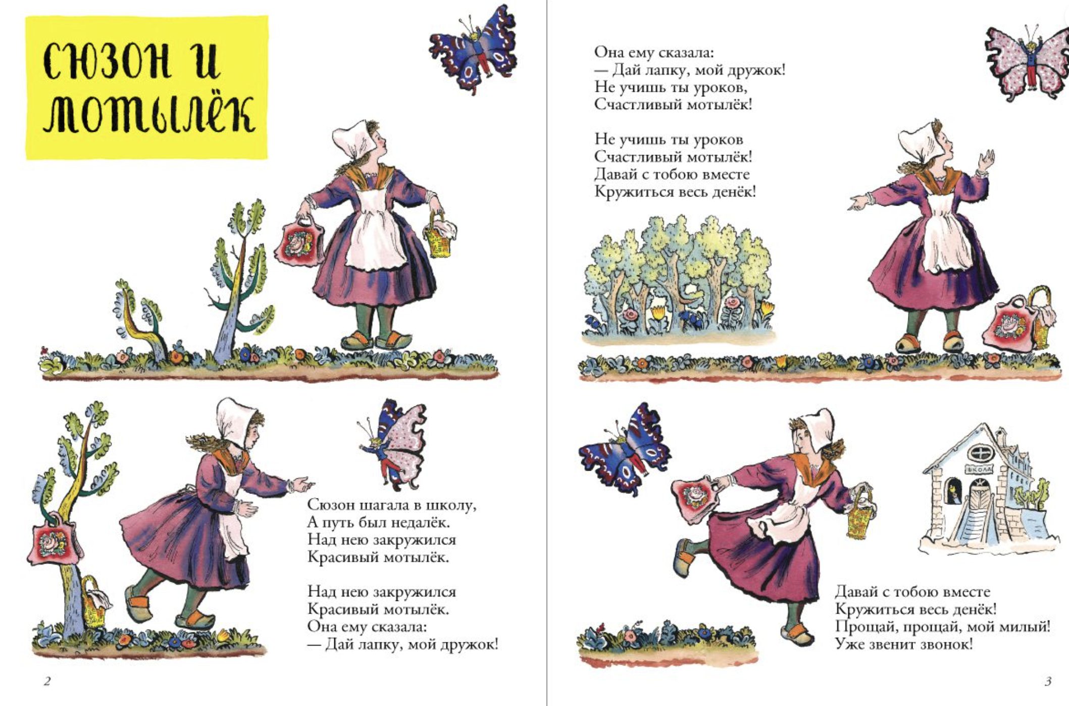 Сюзон и мотылёк
