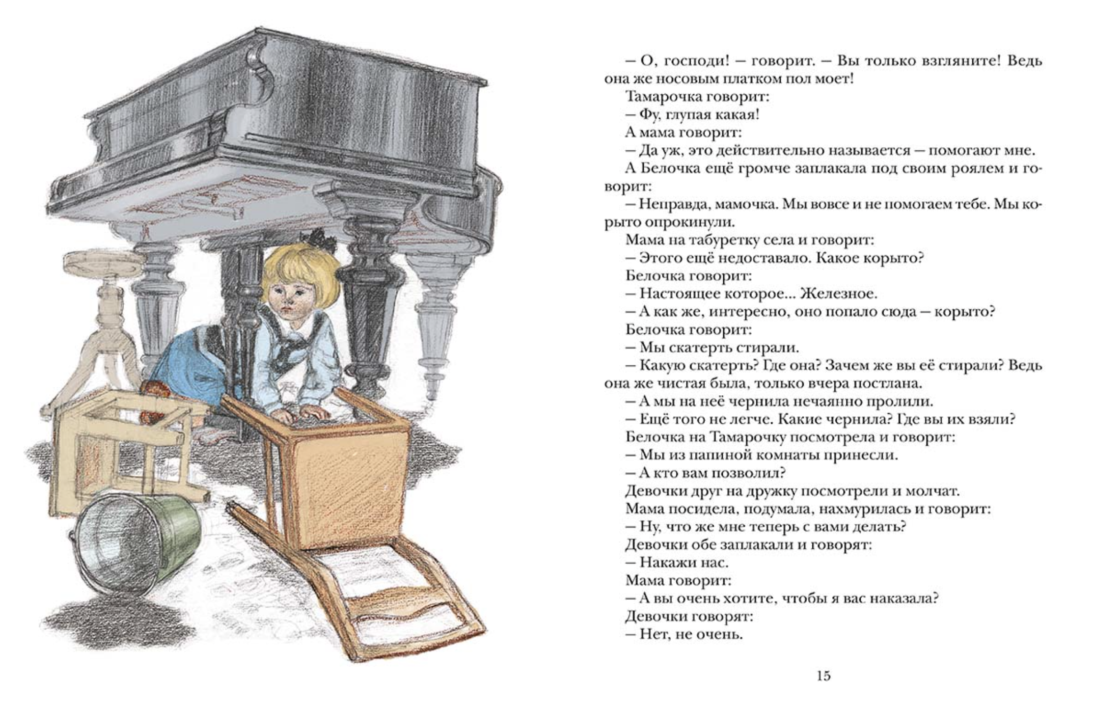 Большая стирка. Пантелеев Леонид