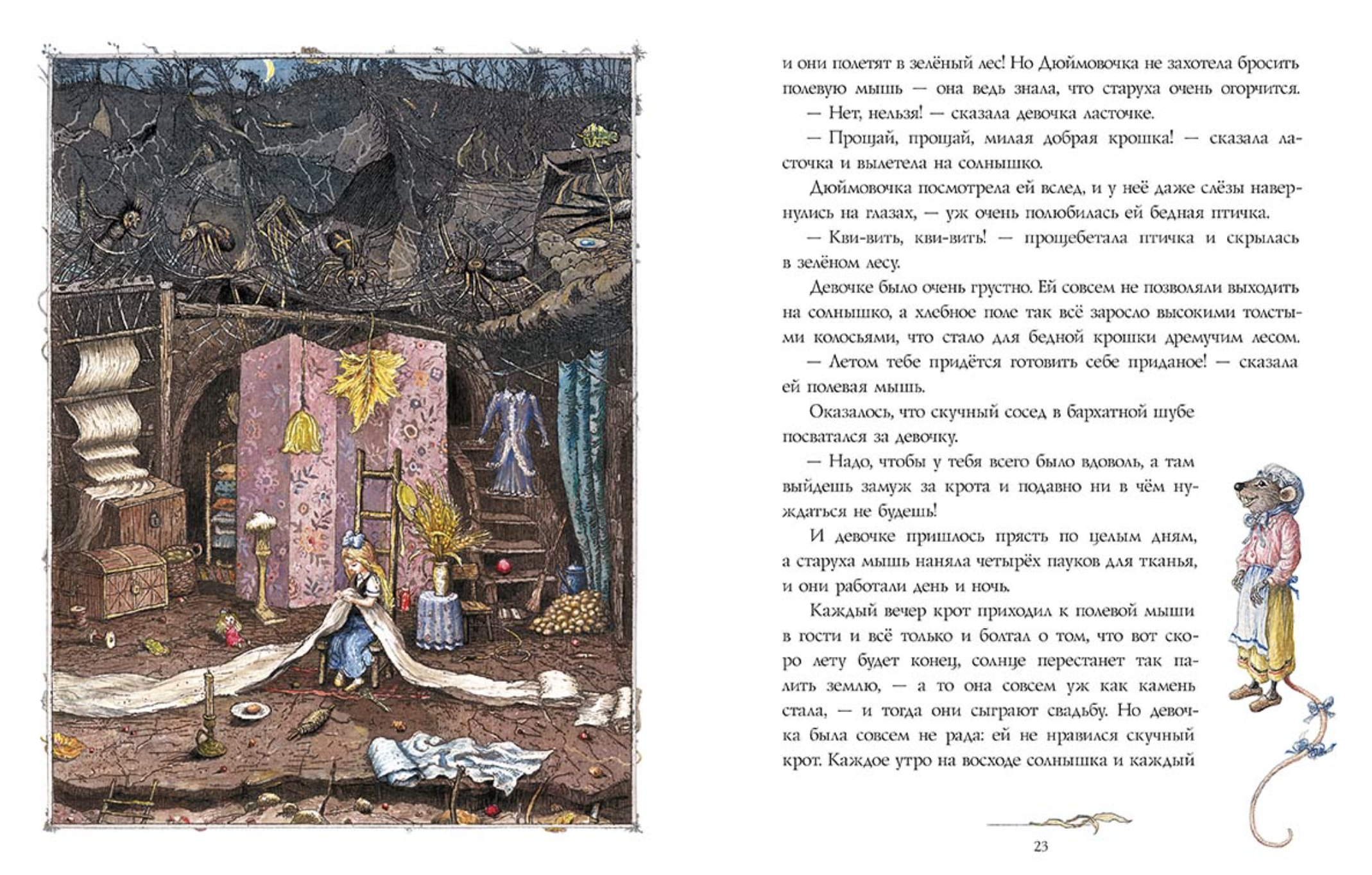 Дюймовочка. Андерсен Х. К.