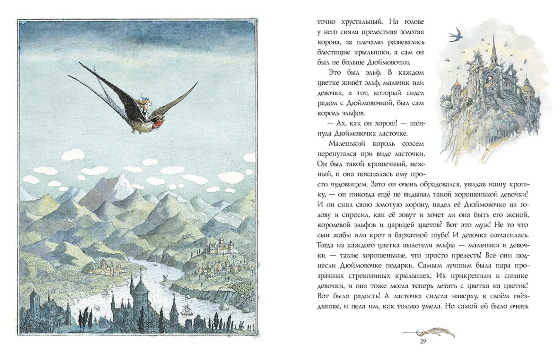 Дюймовочка. Андерсен Х. К.