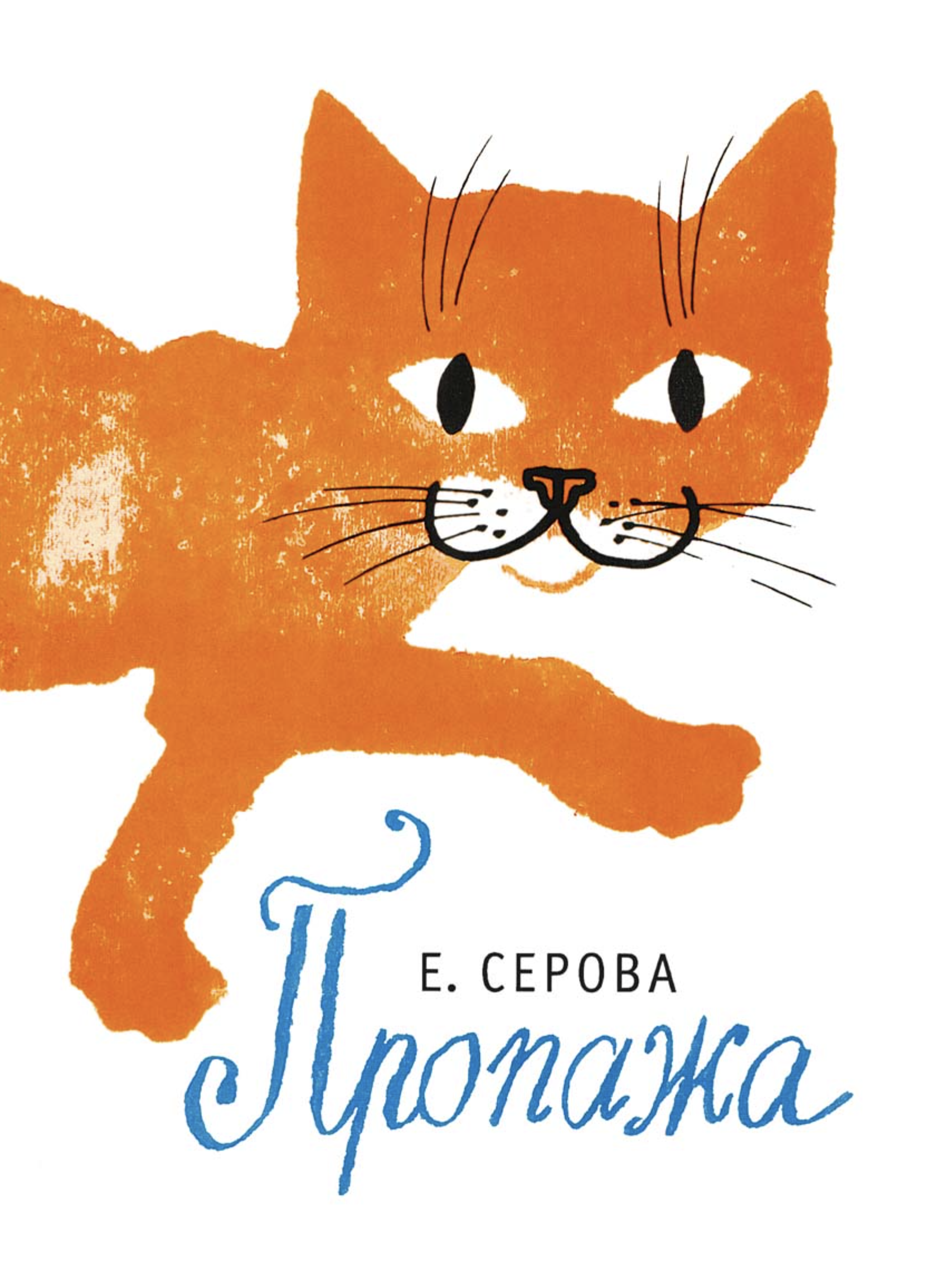 Пропажа. Серова Екатерина