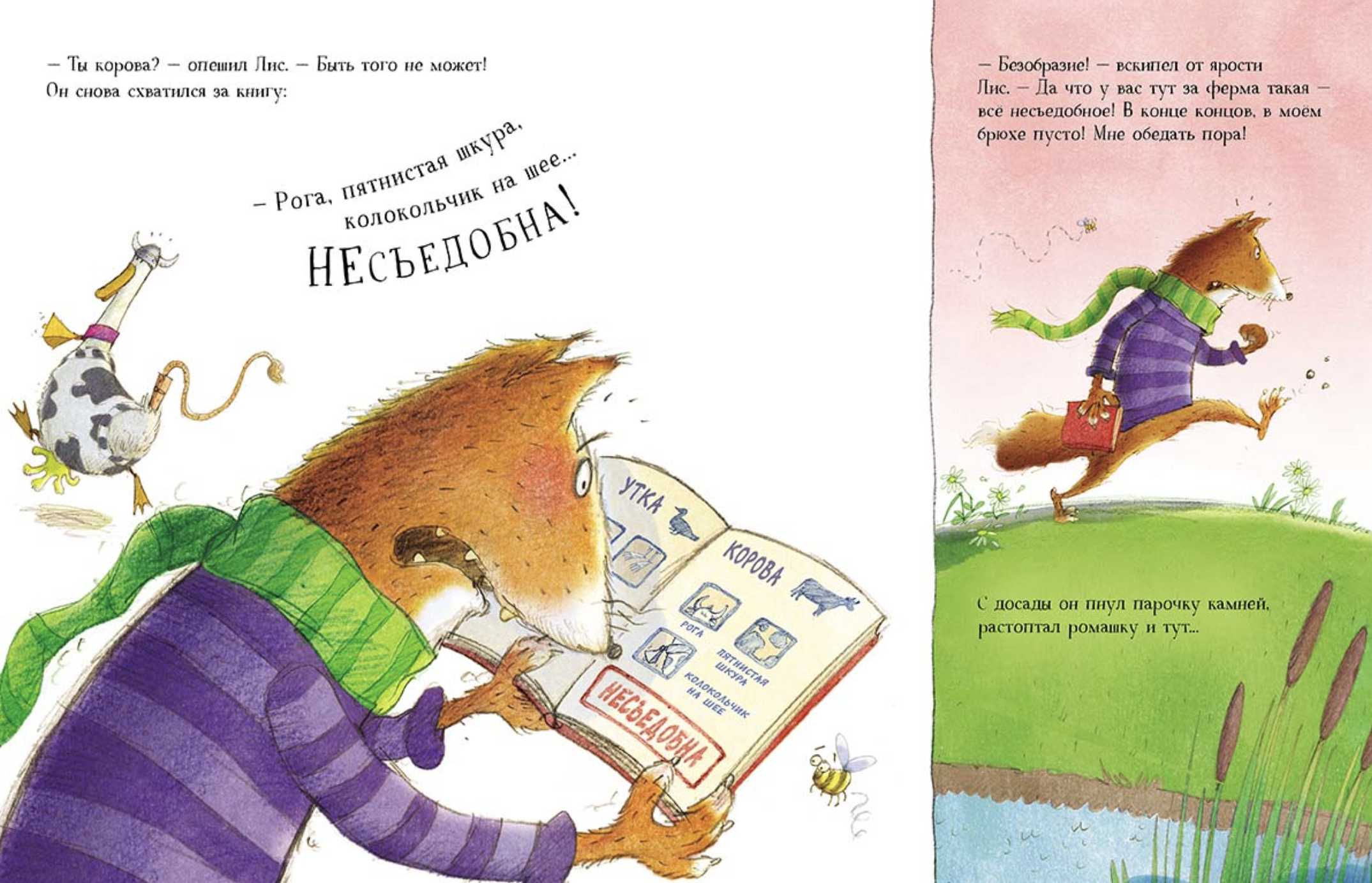 Кого бы съесть? Фридман Клэр