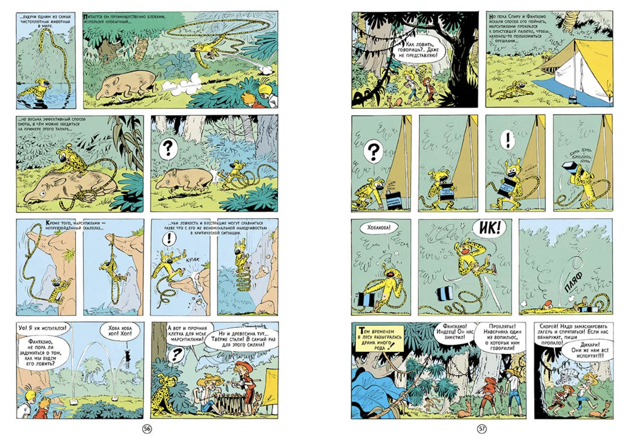 Спиру и наследники. Приключения Спиру и Фантазио. Франкен Андре