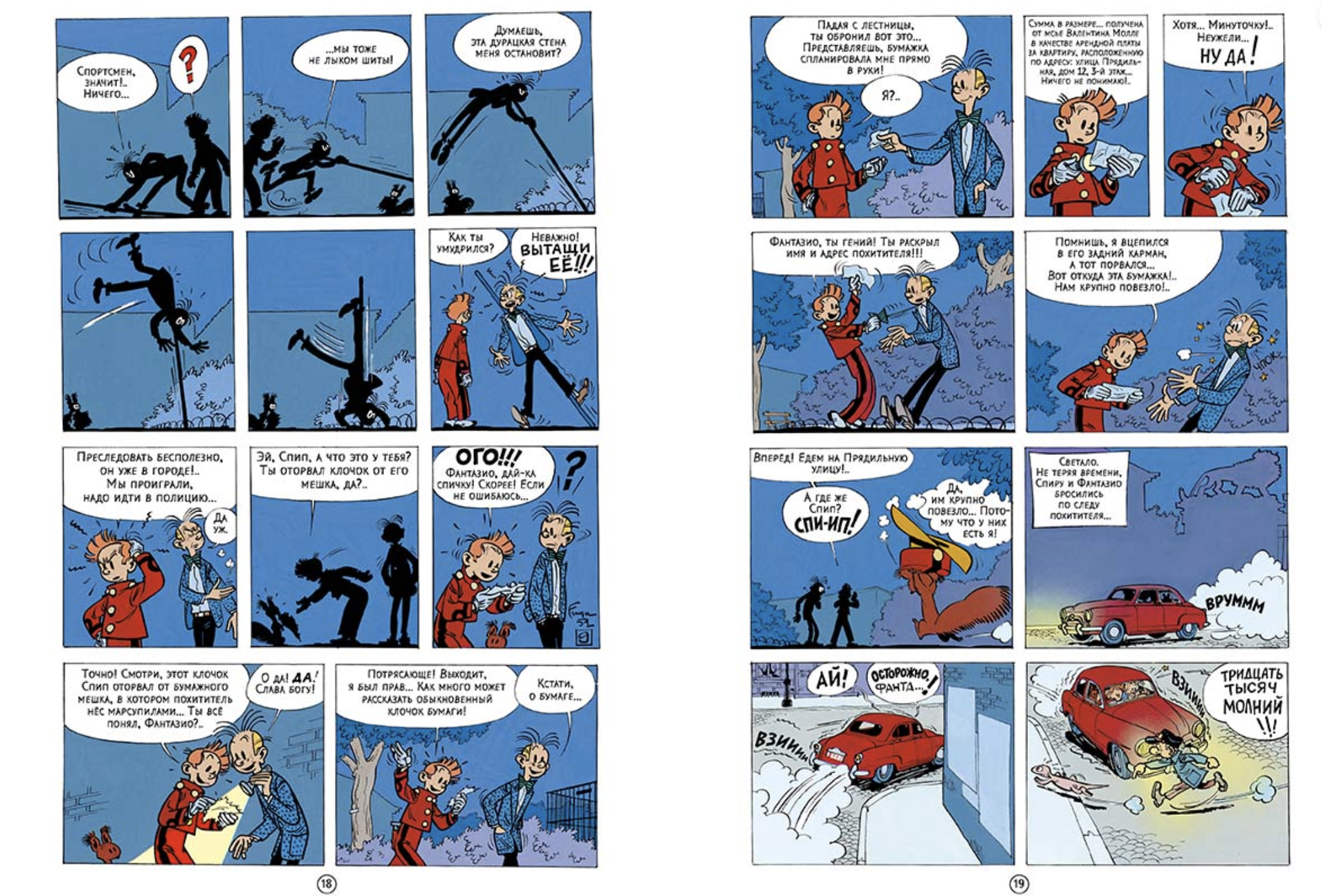 Похитители марсупилами. Приключения Спиру и Фантазио. Франкен Андре