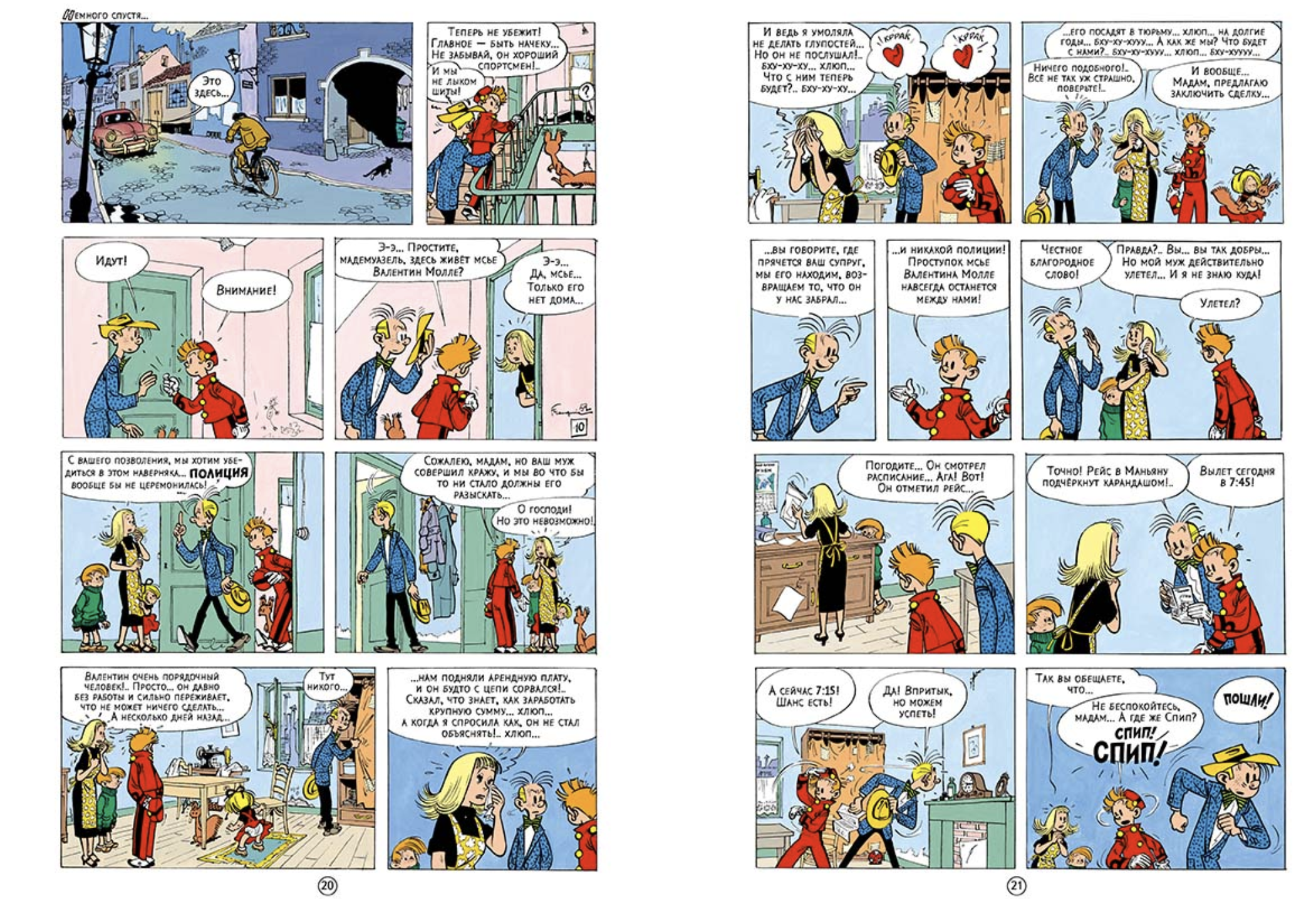 Похитители марсупилами. Приключения Спиру и Фантазио. Франкен Андре