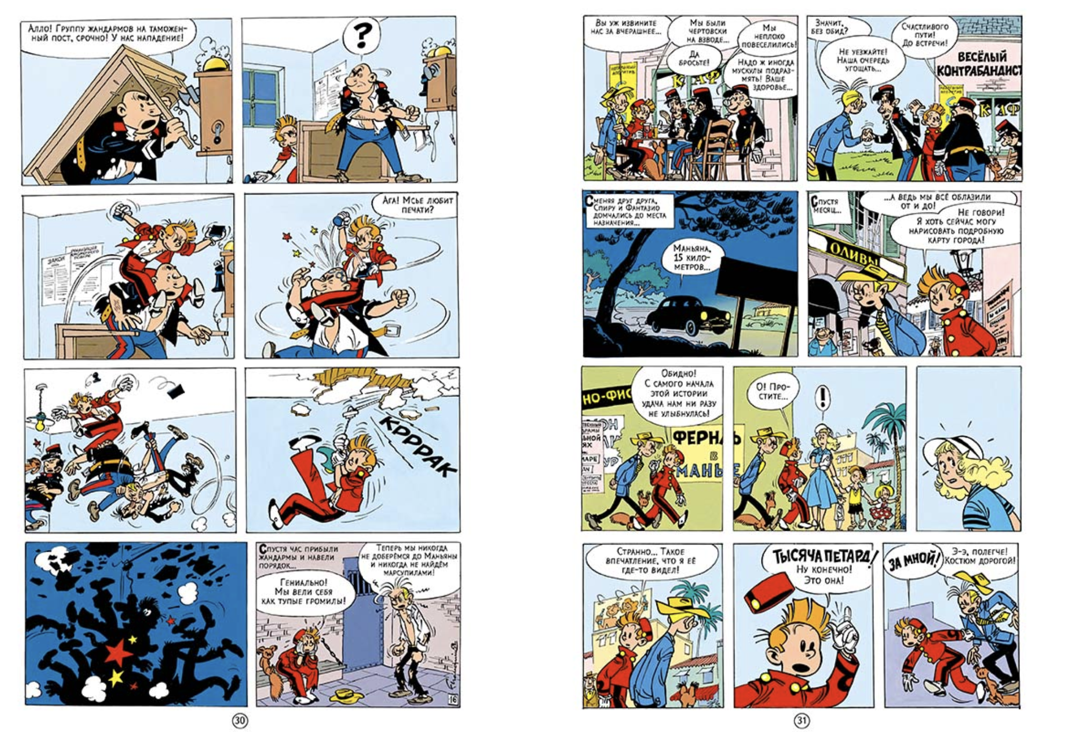 Похитители марсупилами. Приключения Спиру и Фантазио. Франкен Андре