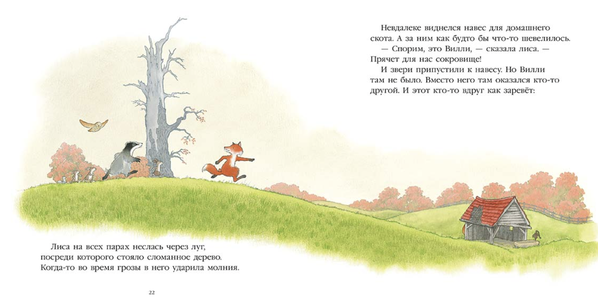 Однажды весенним днём. Баттерворт Ник