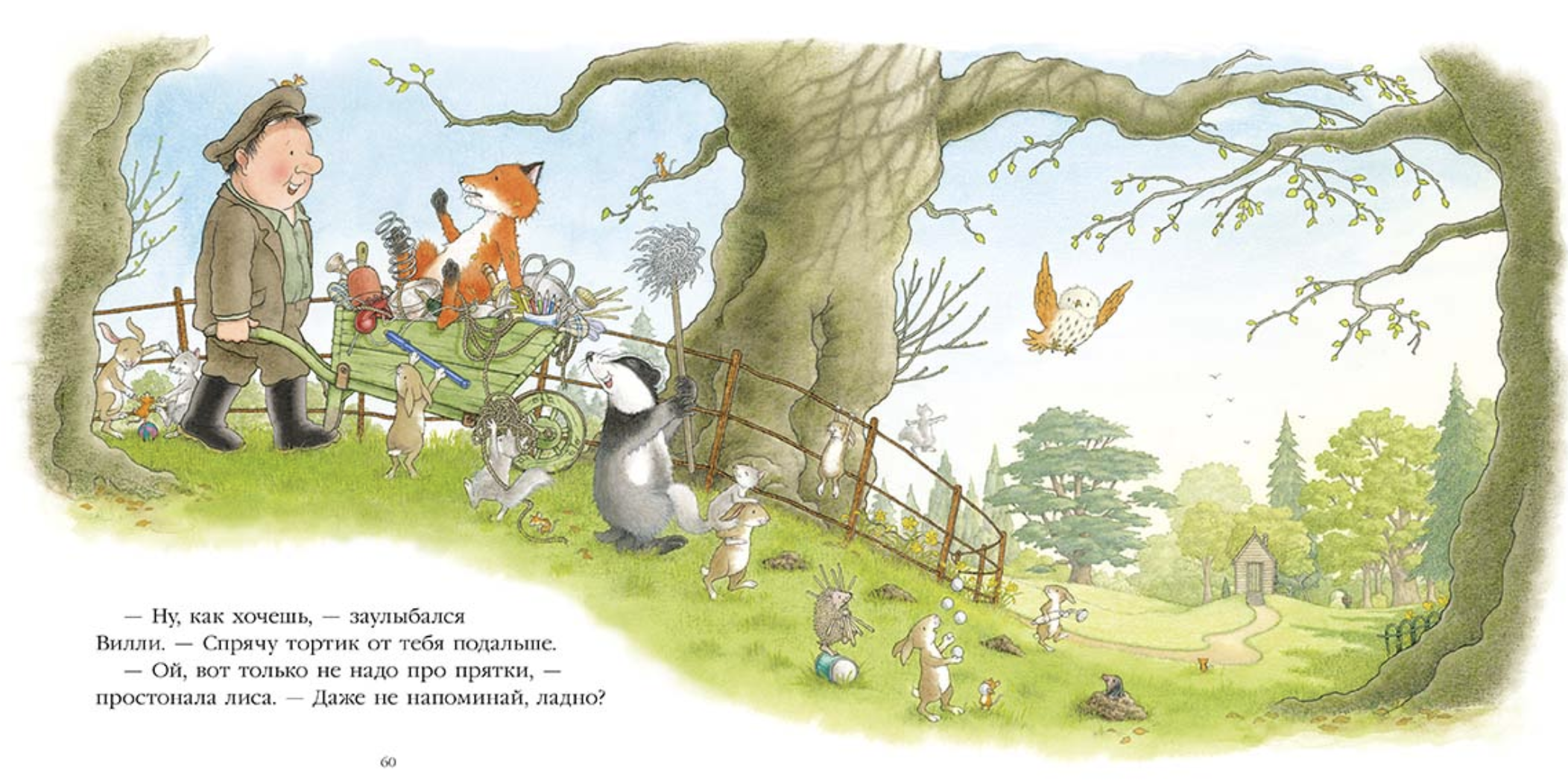 Однажды весенним днём. Баттерворт Ник