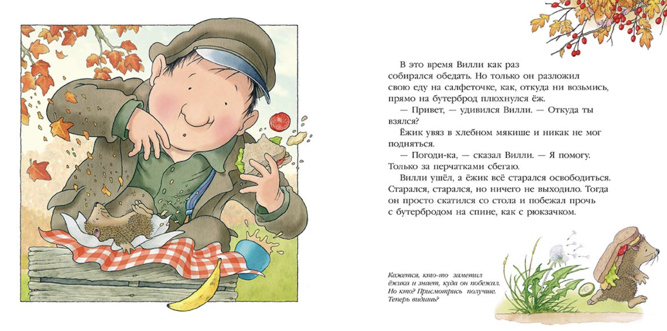 Однажды весенним днём. Баттерворт Ник