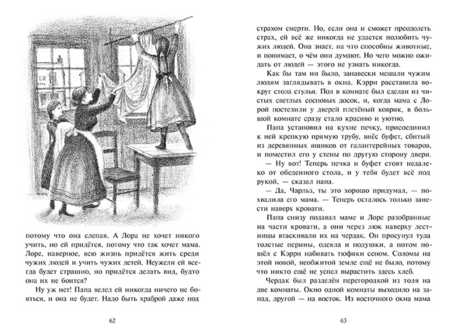 Долгая зима. Инглз Уайлдер Лора