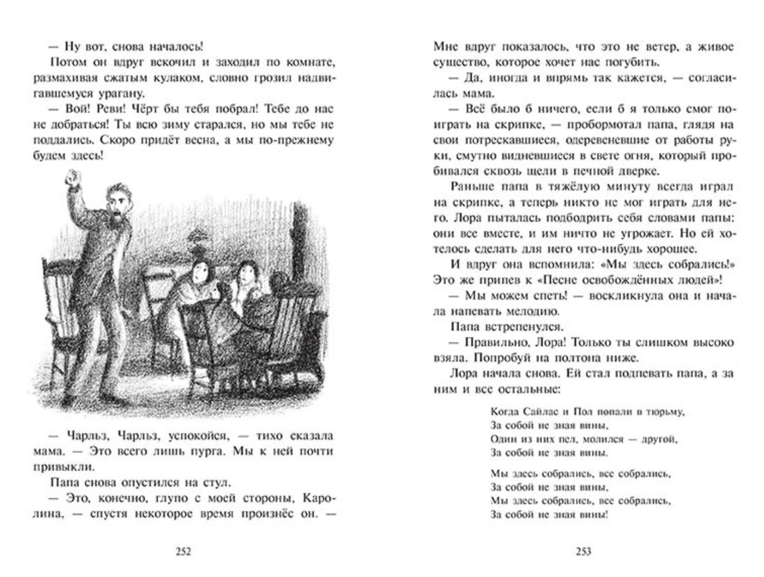 Долгая зима. Инглз Уайлдер Лора