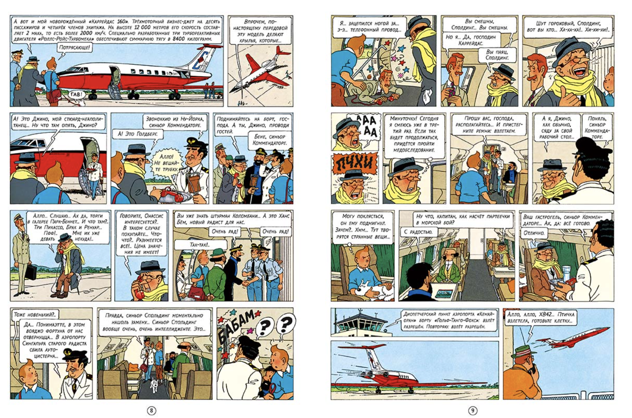 Рейс 714 в Сидней. Приключения Тинтина. Эрже