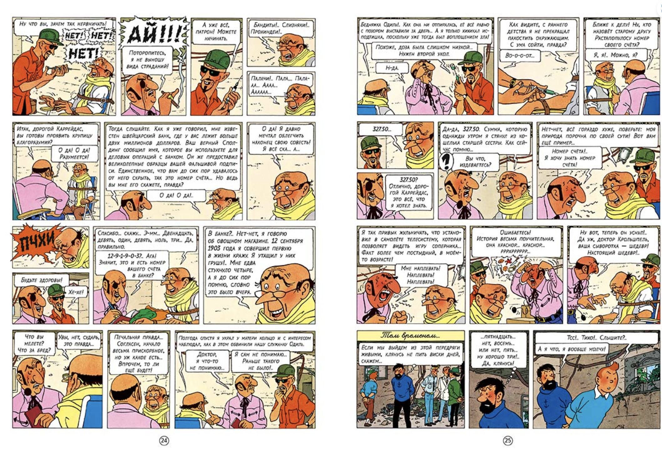 Рейс 714 в Сидней. Приключения Тинтина. Эрже