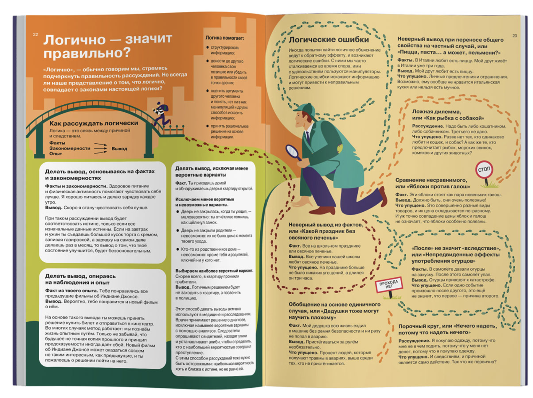 Как думать и выбирать. Визуальная инструкция для головы