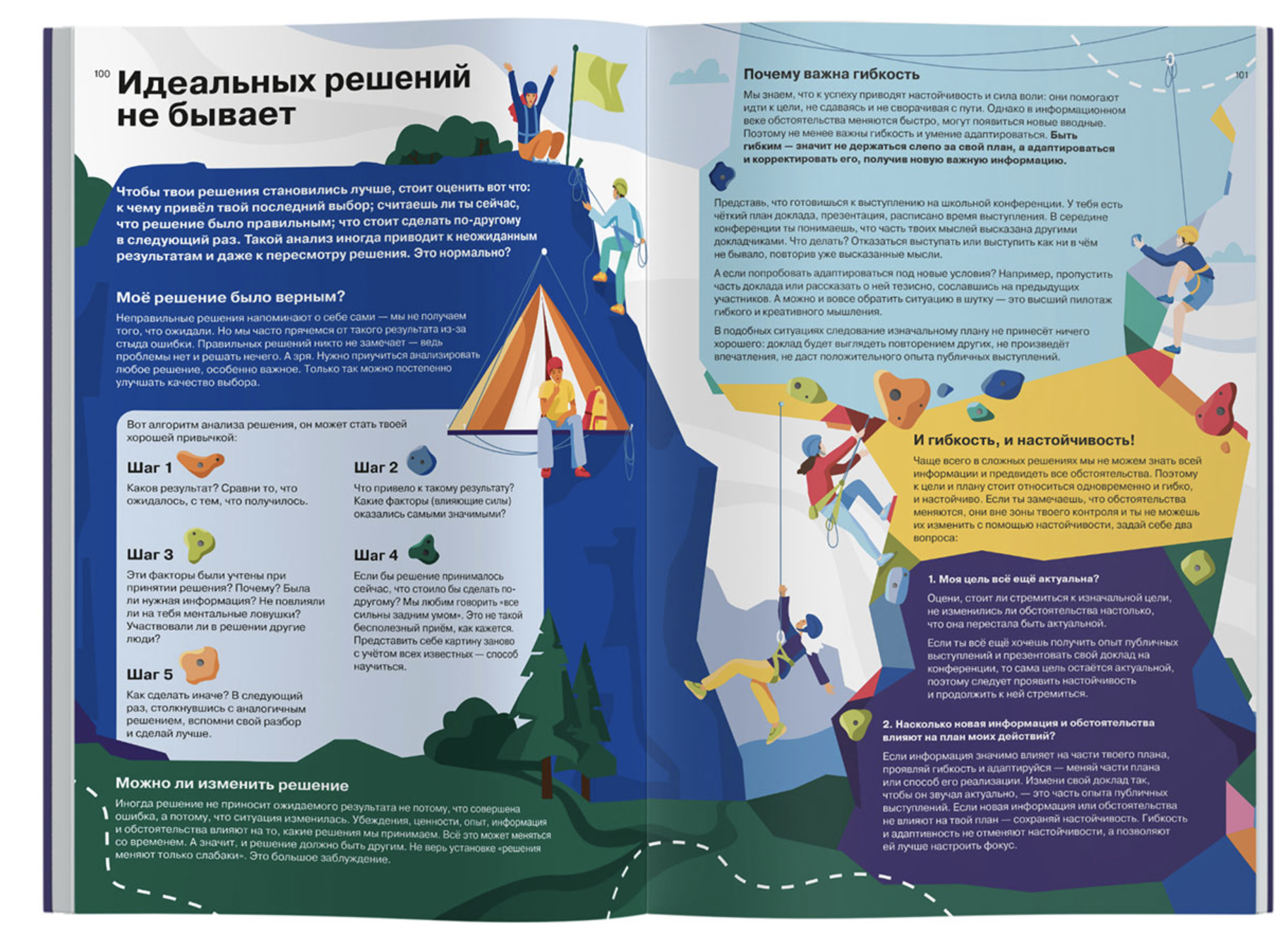 Как думать и выбирать. Визуальная инструкция для головы