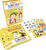 Школа семи гномов. Базовый курс. Речь, мышление, моторика. Комплект 4+