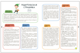 Развитие речи 4+ (Серия «Школа Семи Гномов. Активити с наклейками»), книжка с наклейкам