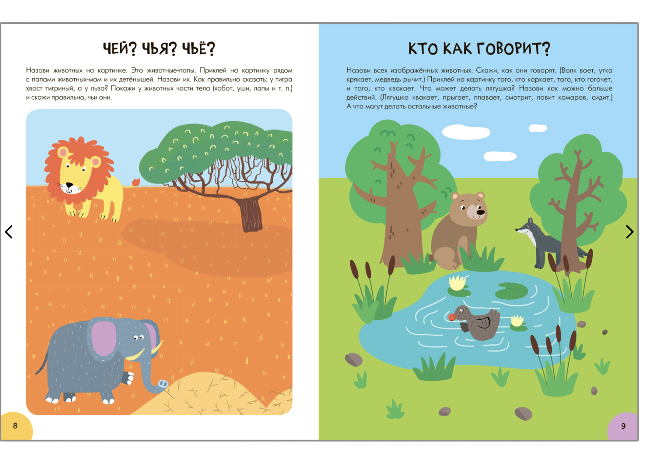 Развитие речи 4+ (Серия «Школа Семи Гномов. Активити с наклейками»), книжка с наклейкам