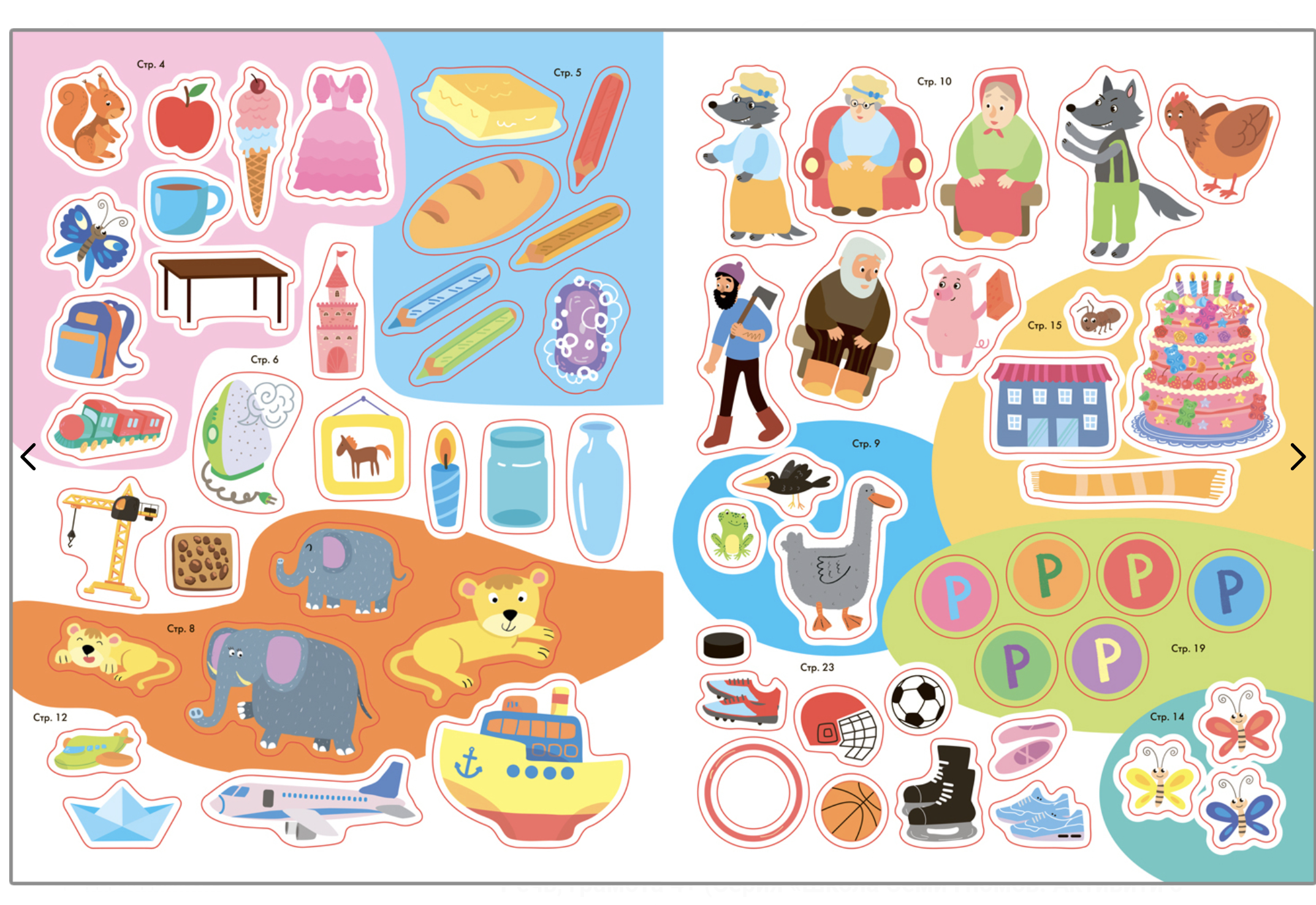 Развитие речи 4+ (Серия «Школа Семи Гномов. Активити с наклейками»), книжка с наклейкам