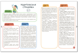 Речь, грамота 6+ (Серия «Школа Семи Гномов. Активити с наклейками»), книжка с наклейкам