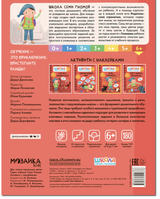 Речь, грамота 6+ (Серия «Школа Семи Гномов. Активити с наклейками»), книжка с наклейкам