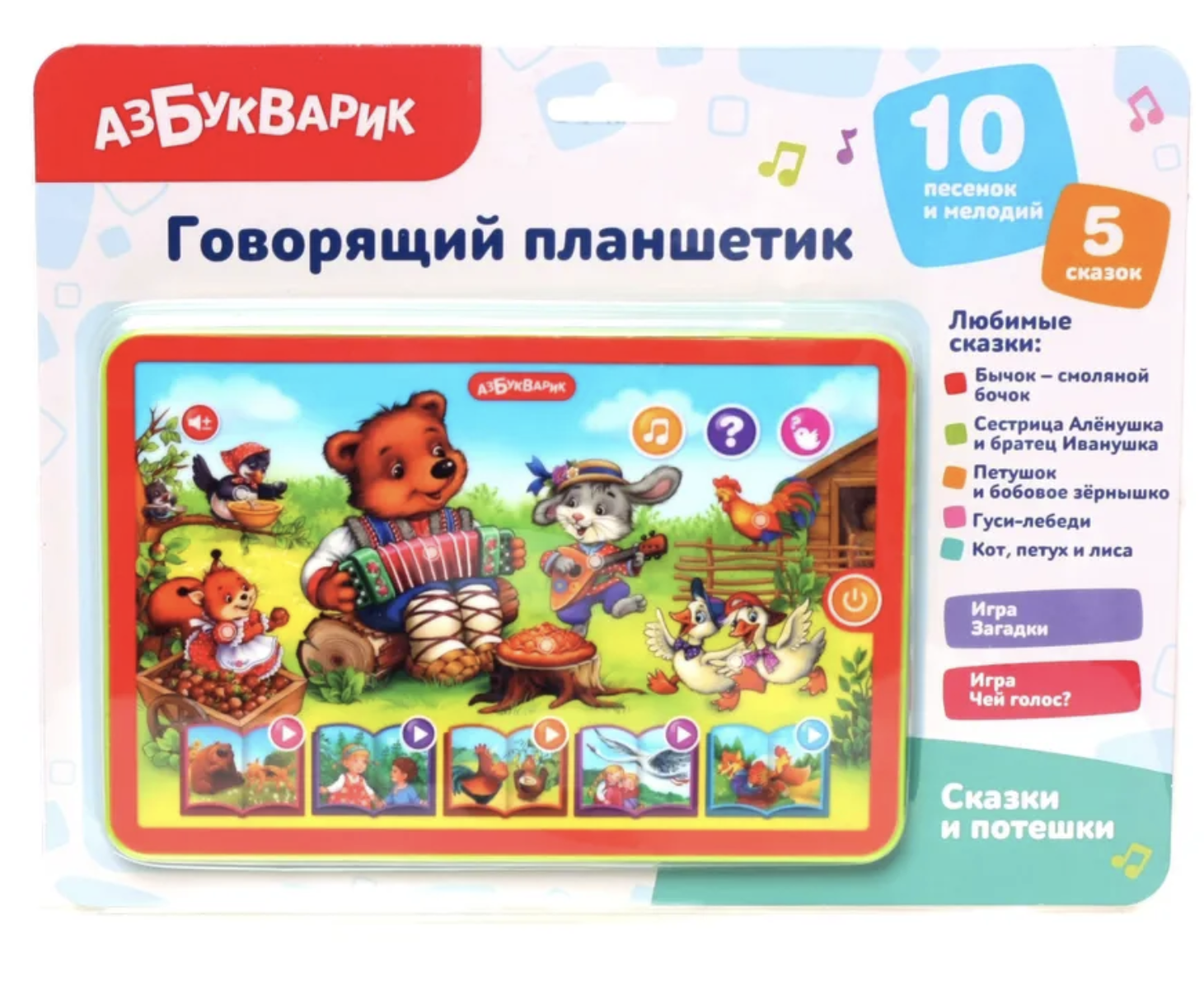 Сказки и потешки. Говорящий планшетик