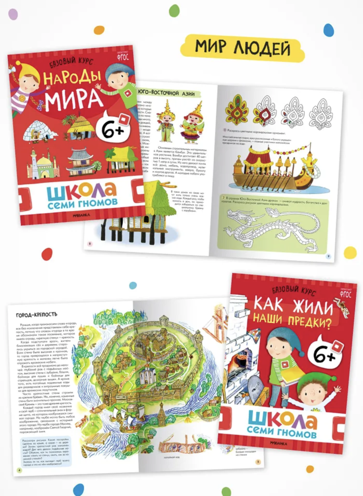 Школа семи гномов. Базовый курс. Окружающий мир. Комплект 6+