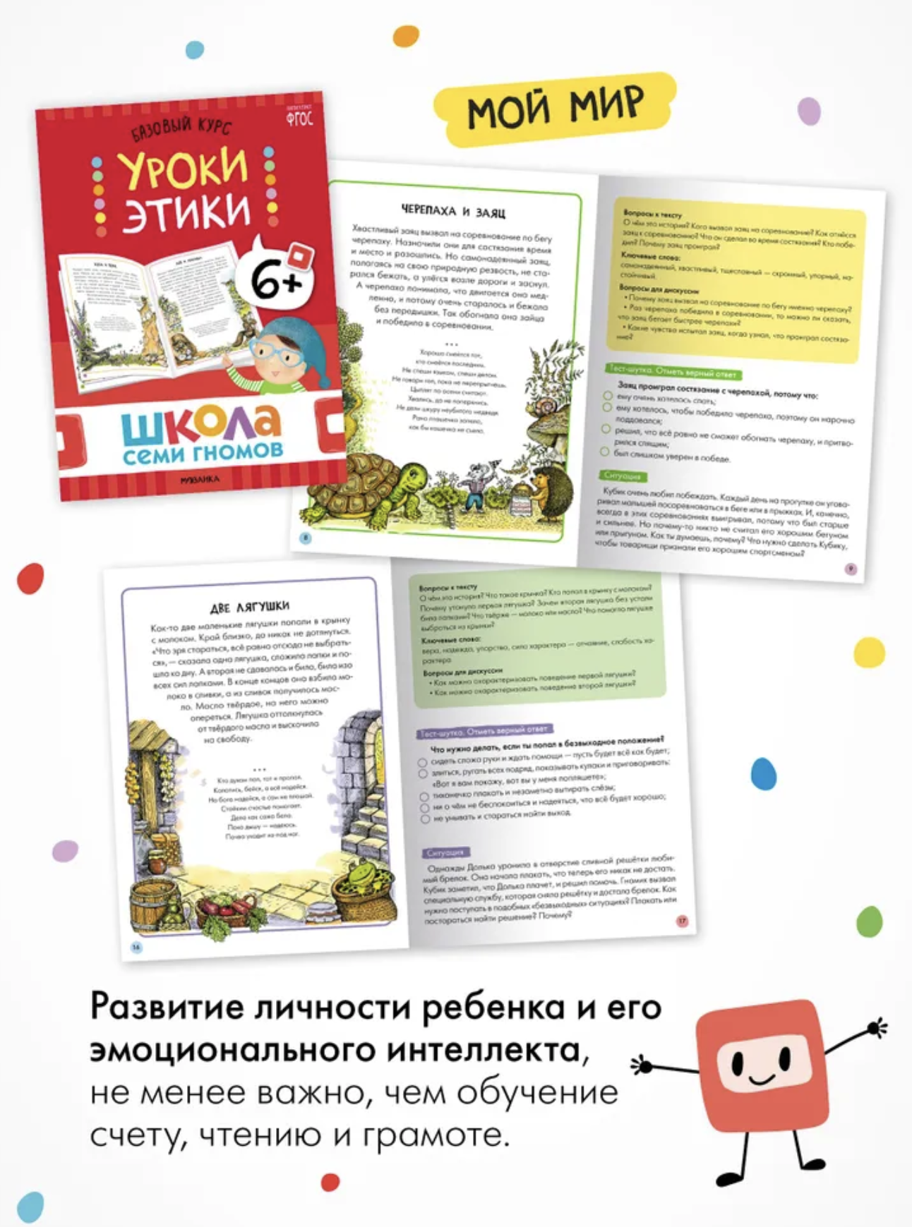 Школа семи гномов. Базовый курс. Окружающий мир. Комплект 6+