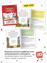 Школа семи гномов. Базовый курс. Окружающий мир. Комплект 6+