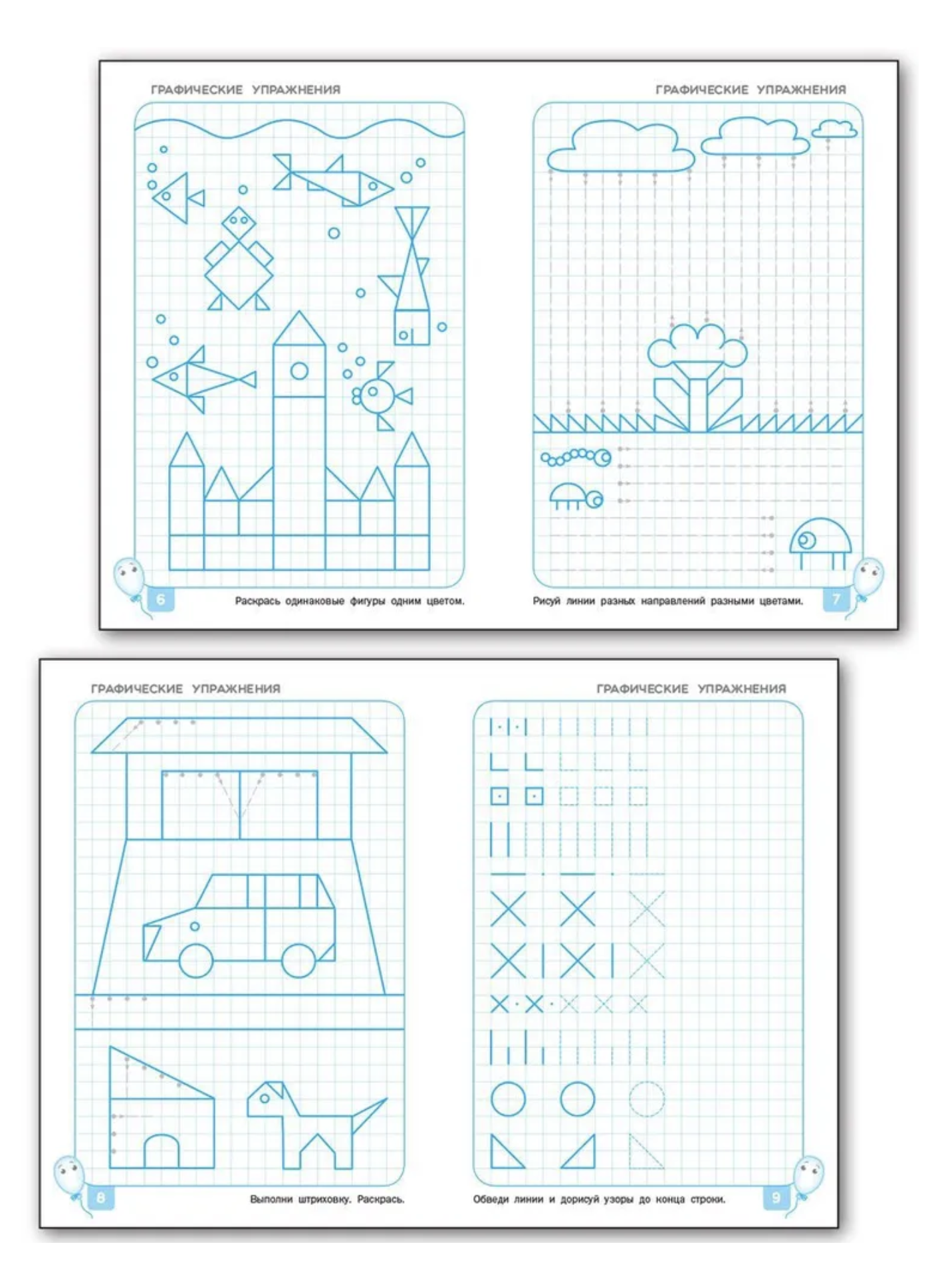 Тренажер для дошкольников. Письмо. 5-7лет. Марголина Ирина