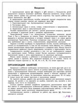 Поэтапная постановка звука Р- пособие для занятий с детьми 5-7 лет