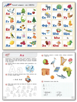 Развивающий букварь. Тетрадь для подготовки к школе детей 5-7 лет. Мовчан Лариса Николаевна