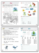 Развивающий букварь. Тетрадь для подготовки к школе детей 5-7 лет. Мовчан Лариса Николаевна