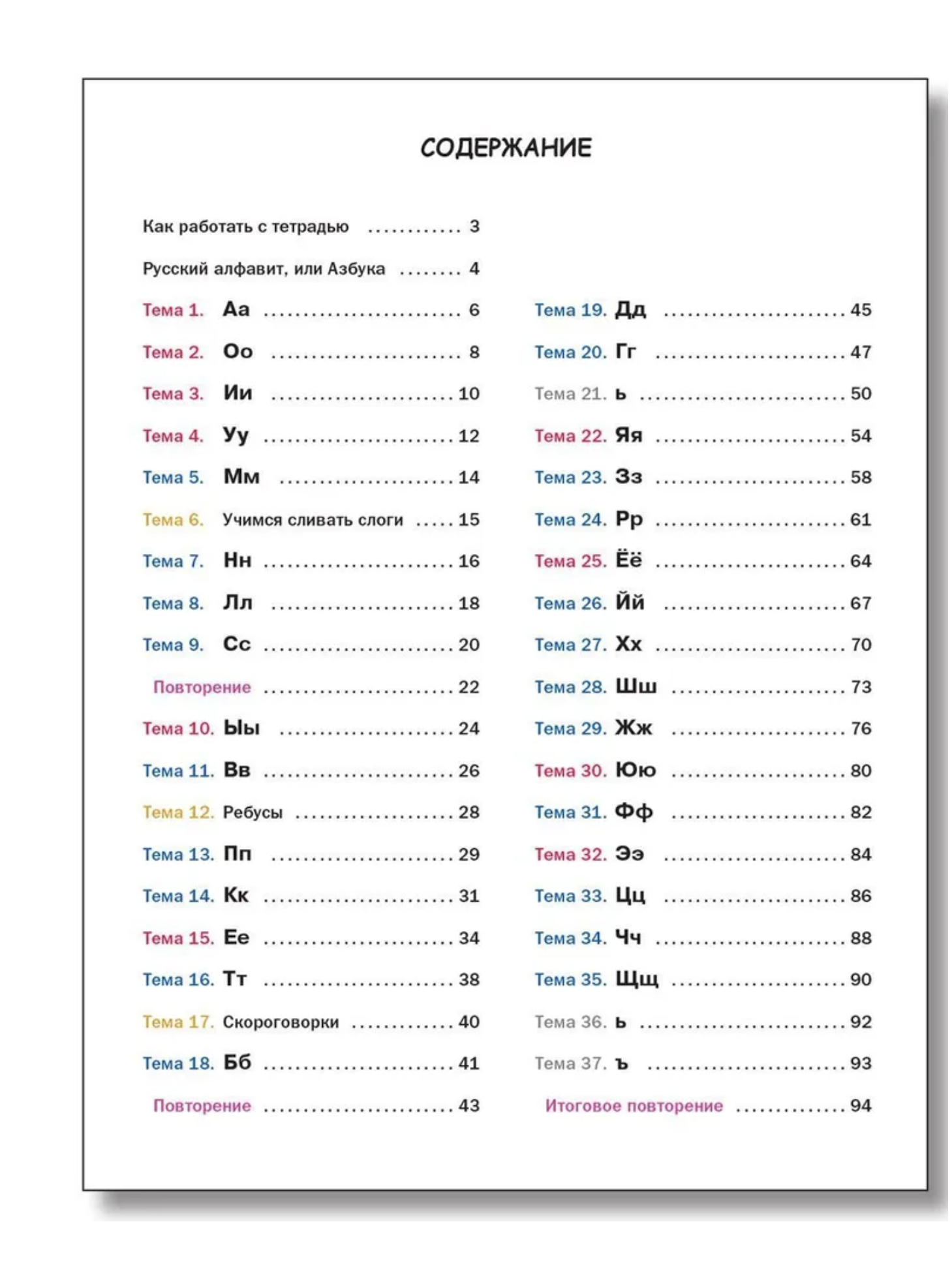 Развивающий букварь. Тетрадь для подготовки к школе детей 5-7 лет. Мовчан Лариса Николаевна