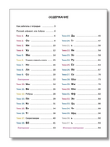 Развивающий букварь. Тетрадь для подготовки к школе детей 5-7 лет. Мовчан Лариса Николаевна