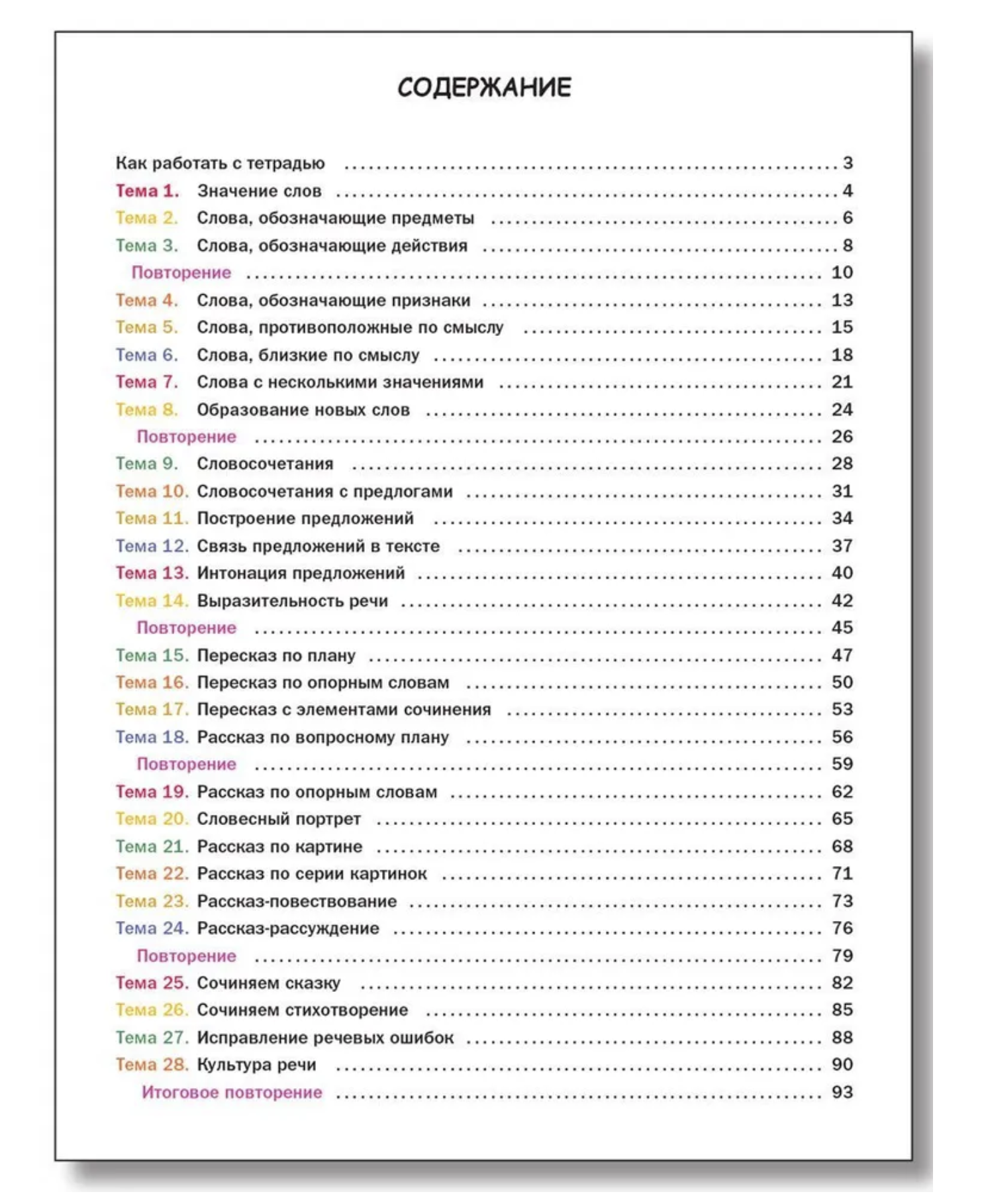 Развитие речи. Тетрадь для подготовки к школе детей 5-7 лет.Петрушина Елена Сергеевна