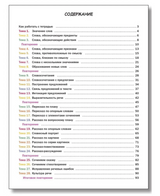 Развитие речи. Тетрадь для подготовки к школе детей 5-7 лет.Петрушина Елена Сергеевна