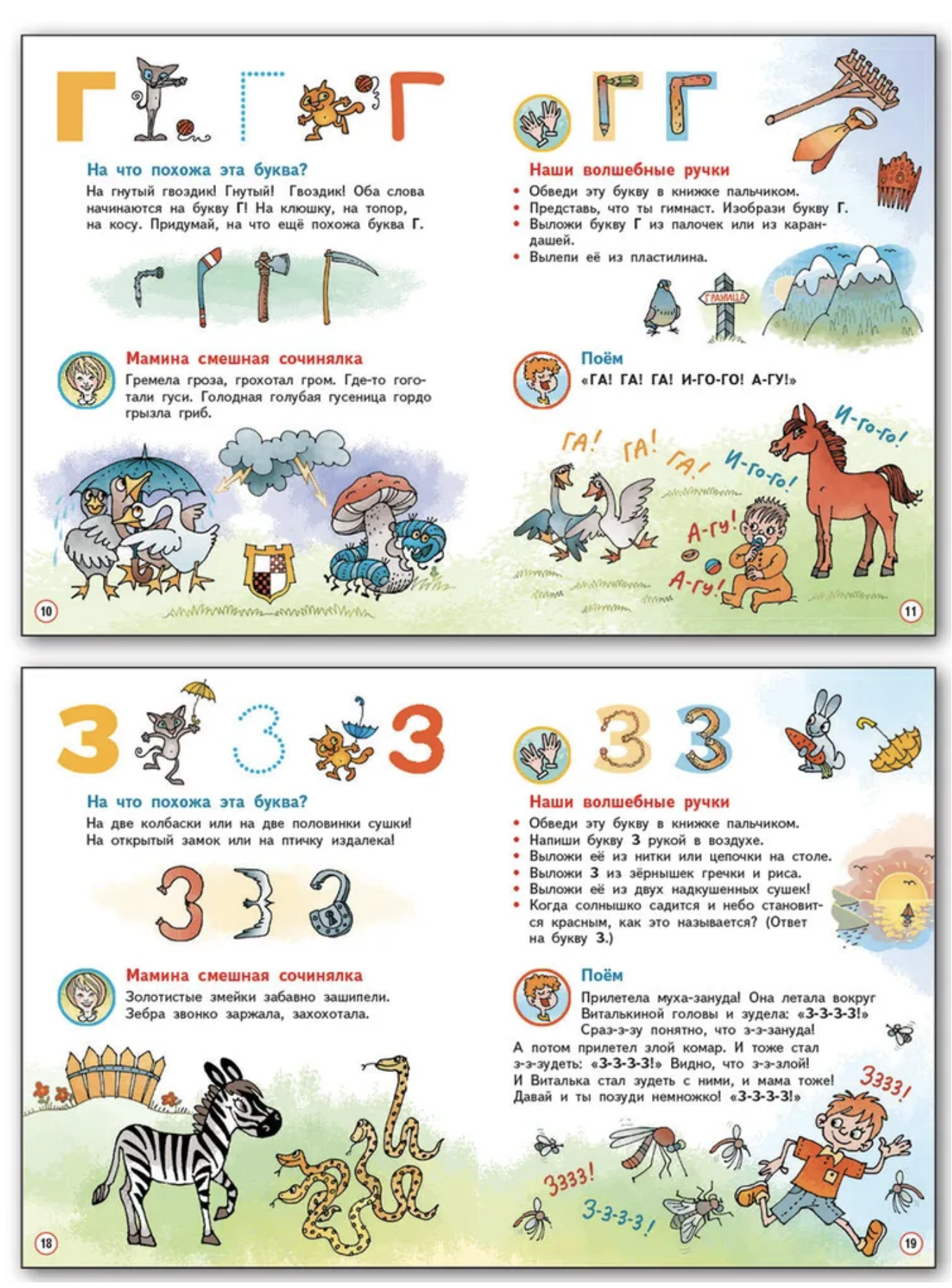 Азбукарик. Занимательный учебник. Рик Татьяна Геннадиевна