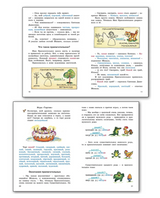 Доброе утро, Имя Прилагательное! Занимательный учебник. Рик Татьяна Геннадиевна