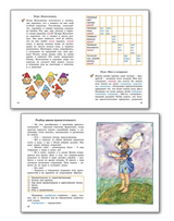 Доброе утро, Имя Прилагательное! Занимательный учебник. Рик Татьяна Геннадиевна