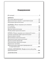 Доброе утро, Имя Прилагательное! Занимательный учебник. Рик Татьяна Геннадиевна