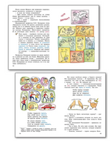 Здравствуй, дядюшка Глагол! Занимательный учебник. Рик Татьяна Геннадиевна