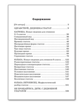 Здравствуй, дядюшка Глагол! Занимательный учебник. Рик Татьяна Геннадиевна