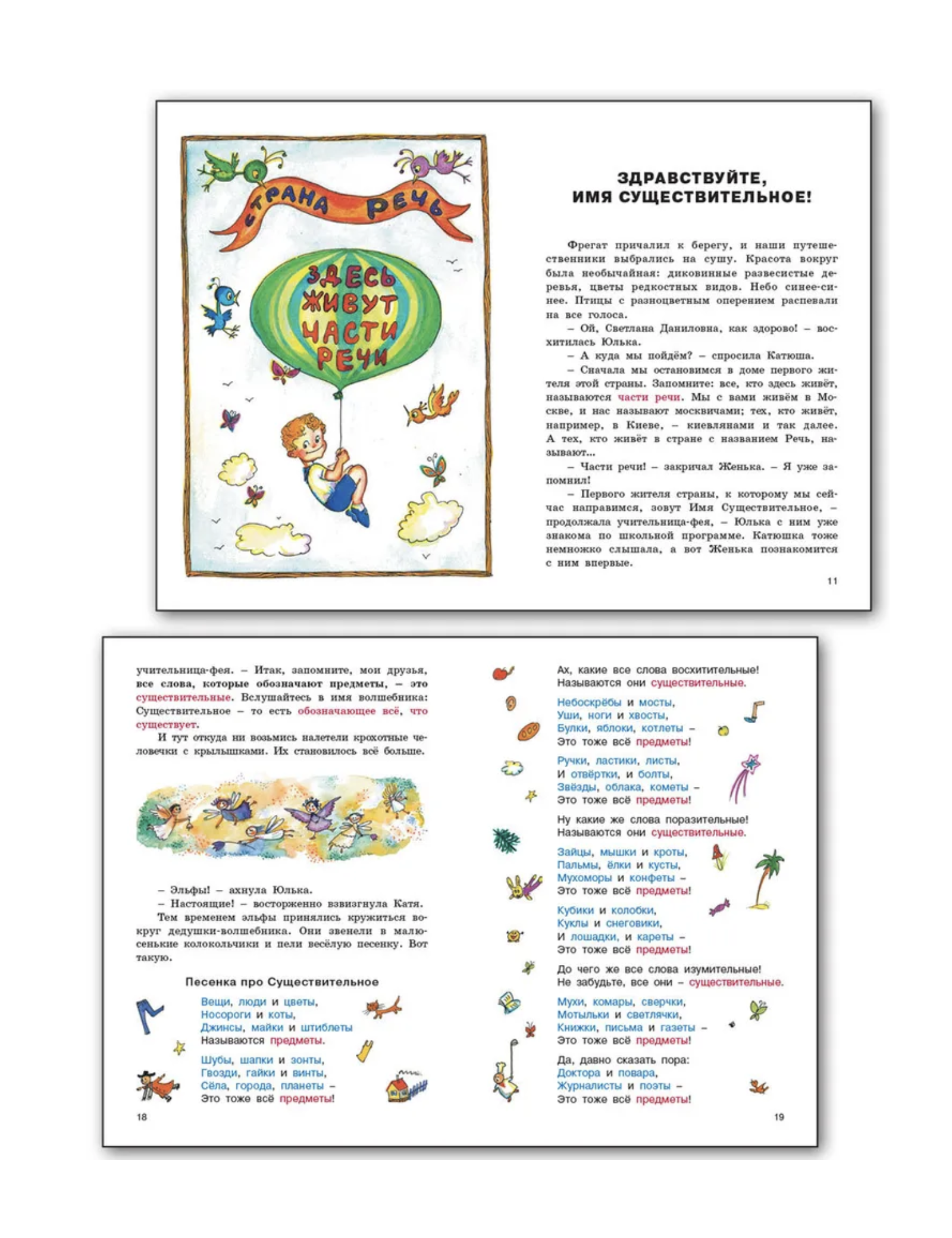 Здравствуйте, Имя Существительное! Занимательный учебник. Рик Татьяна Геннадиевна